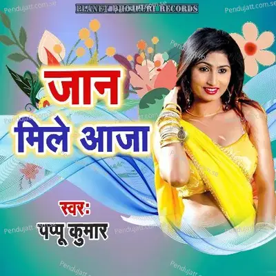 Jan Mile Aja - Pappu Kumar album cover 