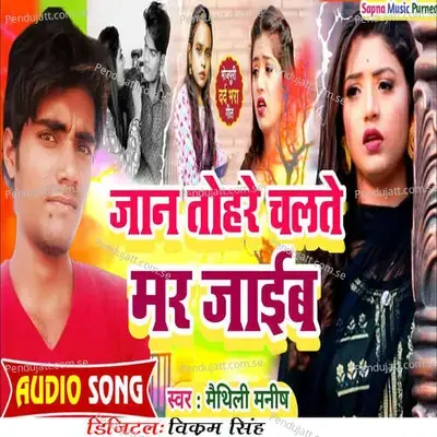 Jan Tohare Chalate Mar Jaib - Vikram Singh