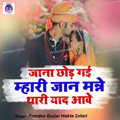 Jana Chhod Gai Maari Jaan Manne Thari Yaad Aawe - Ramdev Gurjar Hakla Salari album cover 