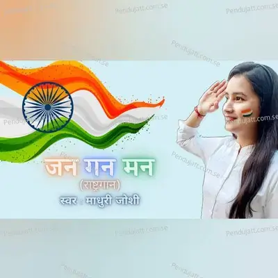 Jana Gana Mana - Madhuri Joshi album cover 