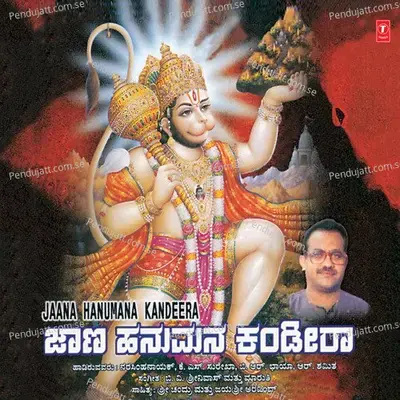 Prananaatha Shri Ramadhutha - Puttur Narasimha Nayak album cover 