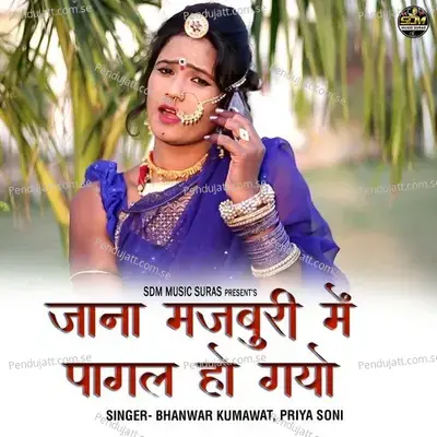 Jana Majburi Me Pagal Ho Gayo - Bhanwar Kumawat album cover 