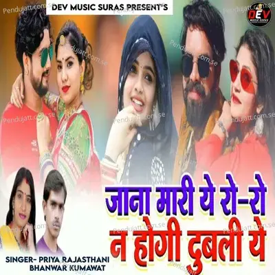 Jana Mari Ye Ro Ro N Hogi Dubali Ye - Priya Rajasthani album cover 
