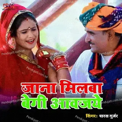 Jana Milaba Begi Aavjaye - Paras Gurjar album cover 