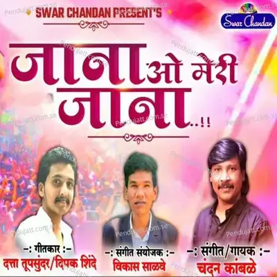 Jana O Meri Jana - Chandan Kamble album cover 