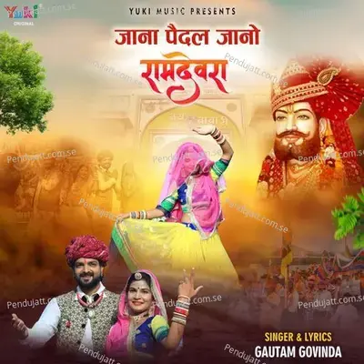 Jana Paidal Jano Ramdevra - Gautam Govinda album cover 