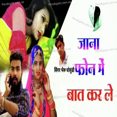 Jana Phone Mein Baat Kar Le - Bheru Ghosundi album cover 