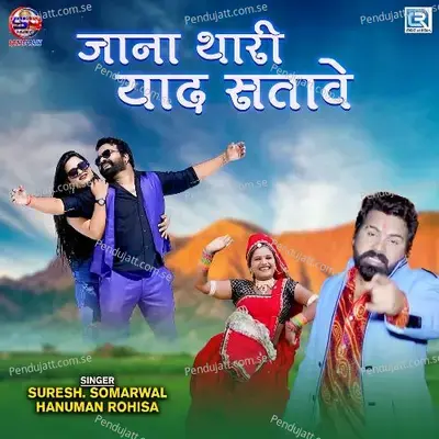 Jana Thari Yaad Satave - Suresh Somarwal album cover 