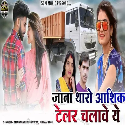 Jana Tharo Aashik Teler Chalave Ye - Bhanwar Kumawat album cover 