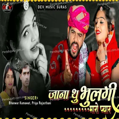 Jana Thu Bhulgi Maro Pyar - Bhanwar Kumawat album cover 