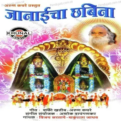 Janaicha Chabina - Various Artists cover album