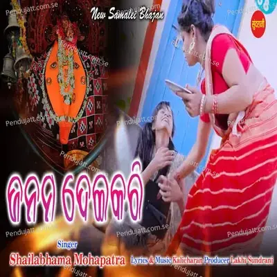 Janam Dei Kari - Shailabhama Mohapatra album cover 