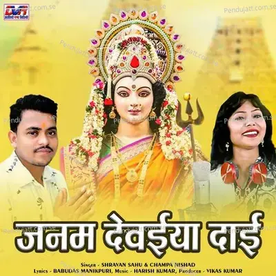 Janam Dewaiya Dai - Shravan Sahu album cover 