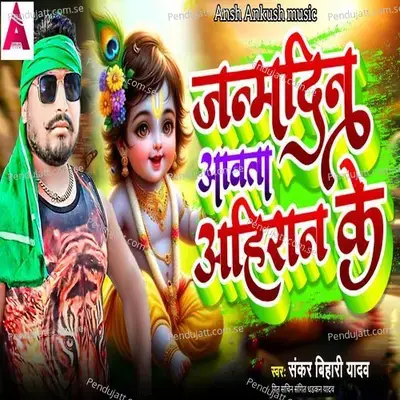 Janam Din Aawata Ahiran Ke - Shankar Bihari Yadav album cover 