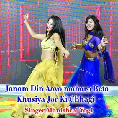 Janam Din Aayo Maharo Beta Khusiya Jor Ki Chhagi - Manishraj yogi album cover 