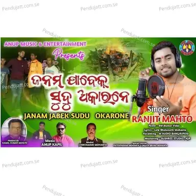 Janam Jabek Sudu Okarane - Ranjit Mahto album cover 