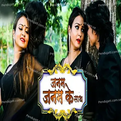 Janam Janam Ke Saath - Alok Kumar
