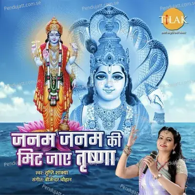 Janam Janam Ki Mith Jaye Trishna - Bijender Chauhan