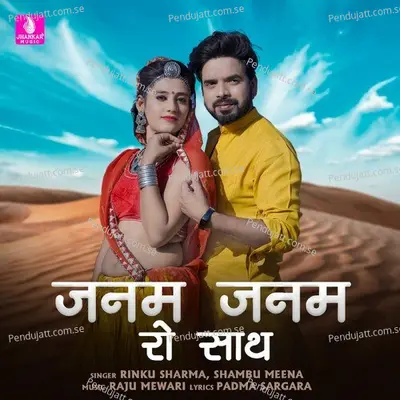 Janam Janam Ro Saath - Rinku Sharma album cover 