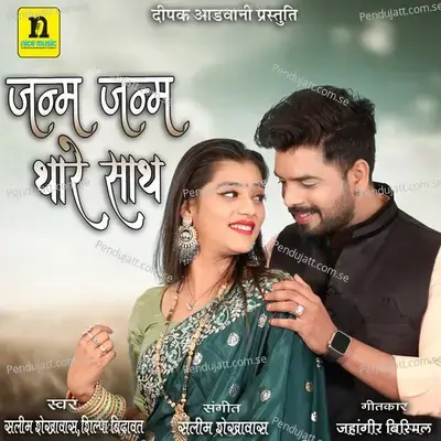 Janam Janam Thare Sath - Salim Shekhawas album cover 