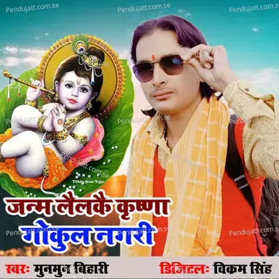 Janam Lailkai Krishna Gokul Nagari - Mun Mun Bihari album cover 