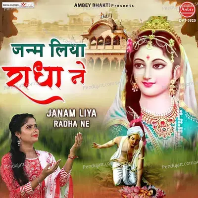 Janam Liya Radha Ne - SWASTIKA MISHRA album cover 