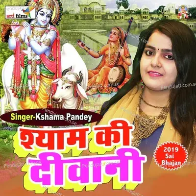 Janam Liye Ghanshyam - Kshama Pandey album cover 