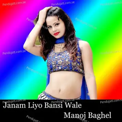 Janam Liyo Bansi Wale - Manoj Baghel album cover 
