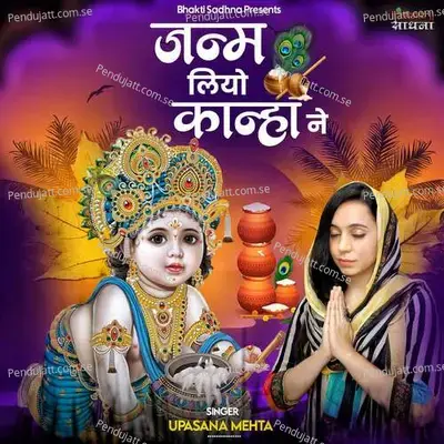 Janam Liyo Kanha Ne - Binny Narang