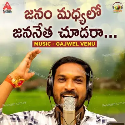 Janam Madhyalo Jananetha Chudara - Nagesh album cover 