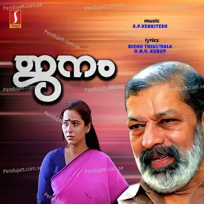 Gopuramedayil - O. N. V. Kurup album cover 