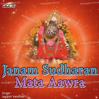 Janam Sudharan Mata Aawra - Jagdish Vaishnav cover album