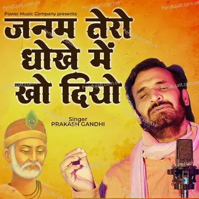 Janam Tero Dhokhe Me Kho Diyo - Prakash Gandhi album cover 