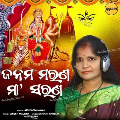 Janama Marana Maa Sarana - Arupama Nayak album cover 