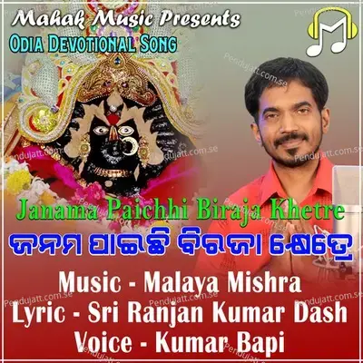 Janama Paichhi Biraja Khetre - Kumar Bapi album cover 