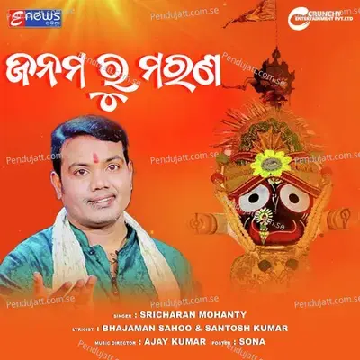 Janama Ru Marana - Sricharana Mohanty album cover 