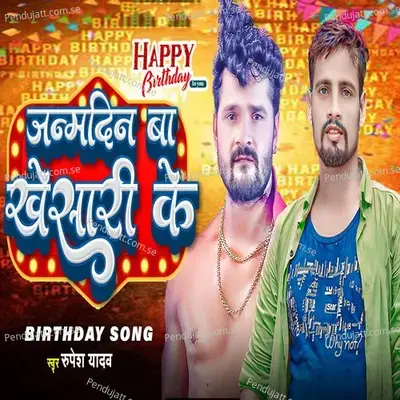 Janamdin Ba Khesari Ke - Rupesh Yadav album cover 