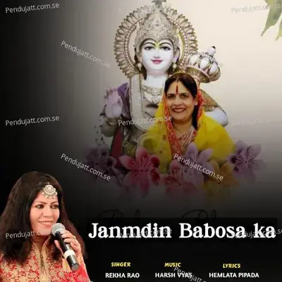 Janamdin Babosa Ka - Rekha Rao album cover 