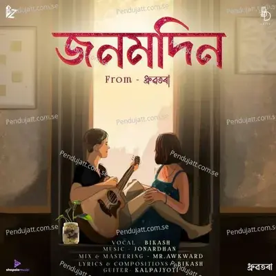 Janamdin - Bikash Das album cover 