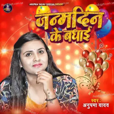 Janamdin Ke Badhai - Anupma Yadav album cover 