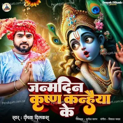 Janamdin Krishna Kanhaiya Ke - Deepak Dilkash album cover 