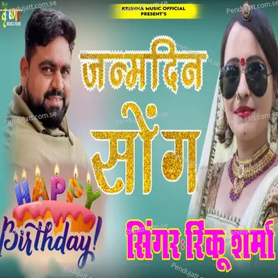Janamdin Song - Rinku Sharma album cover 