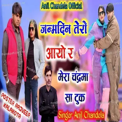 Janamdin Tero Aayo Re Mera Chandrama Sa Tuk mp3 song