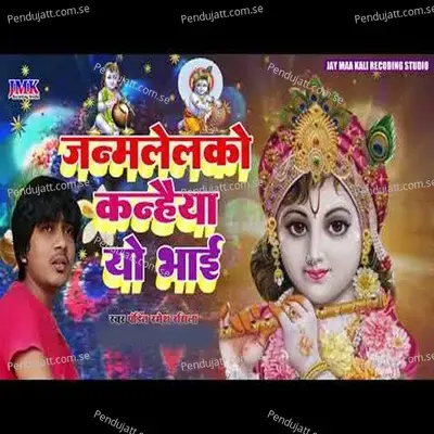 Janamlelko Kanhaiya Yo Bhai - Pandit Ramesh Ranshila album cover 