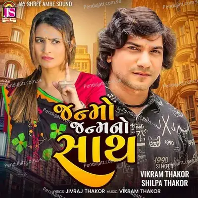 Janamo Janamno Sath - Vikram Thakor album cover 