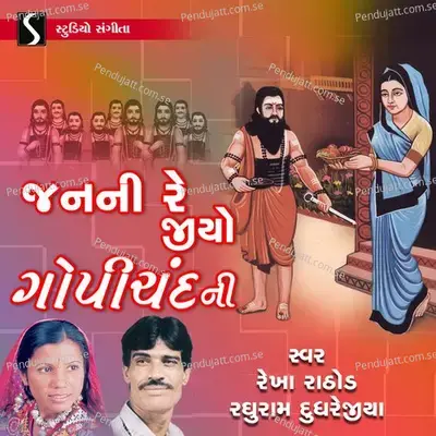 Jogi Bani Ne Jay Bharathri - Rekha Rathod album cover 