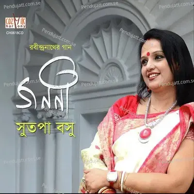 Keno Cheye Acho Go Maa - Sutapa Basu album cover 