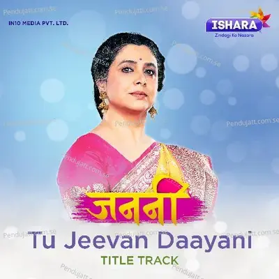 Janani Tu Jeevan Daayani - Ronkini Gupta album cover 