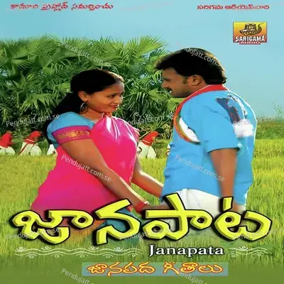 Andamaina Daana - Garjana album cover 