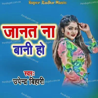 Janat Na Bani Ho - Upendra Bihari album cover 